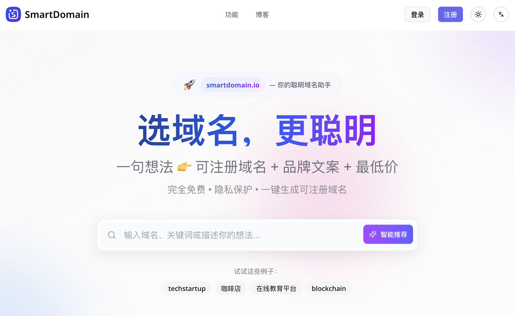 分享一下我的新项目：智能域名搜索工具